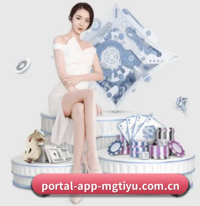 portal-app-mgtiyu.com.cn APP 界面